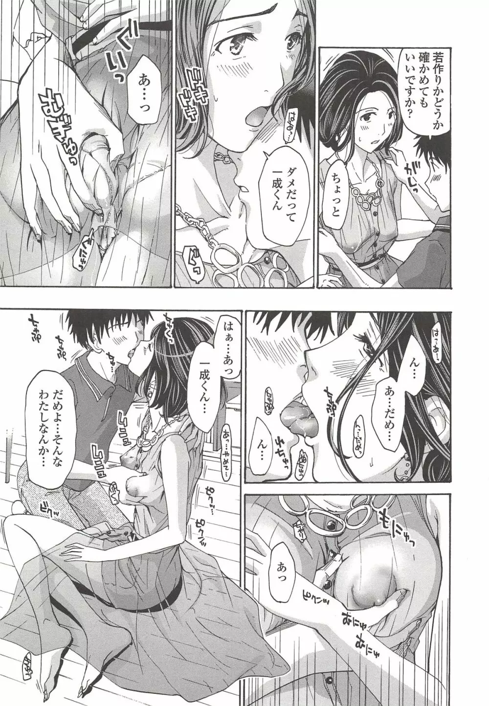 私とイイことしよ? Page.16