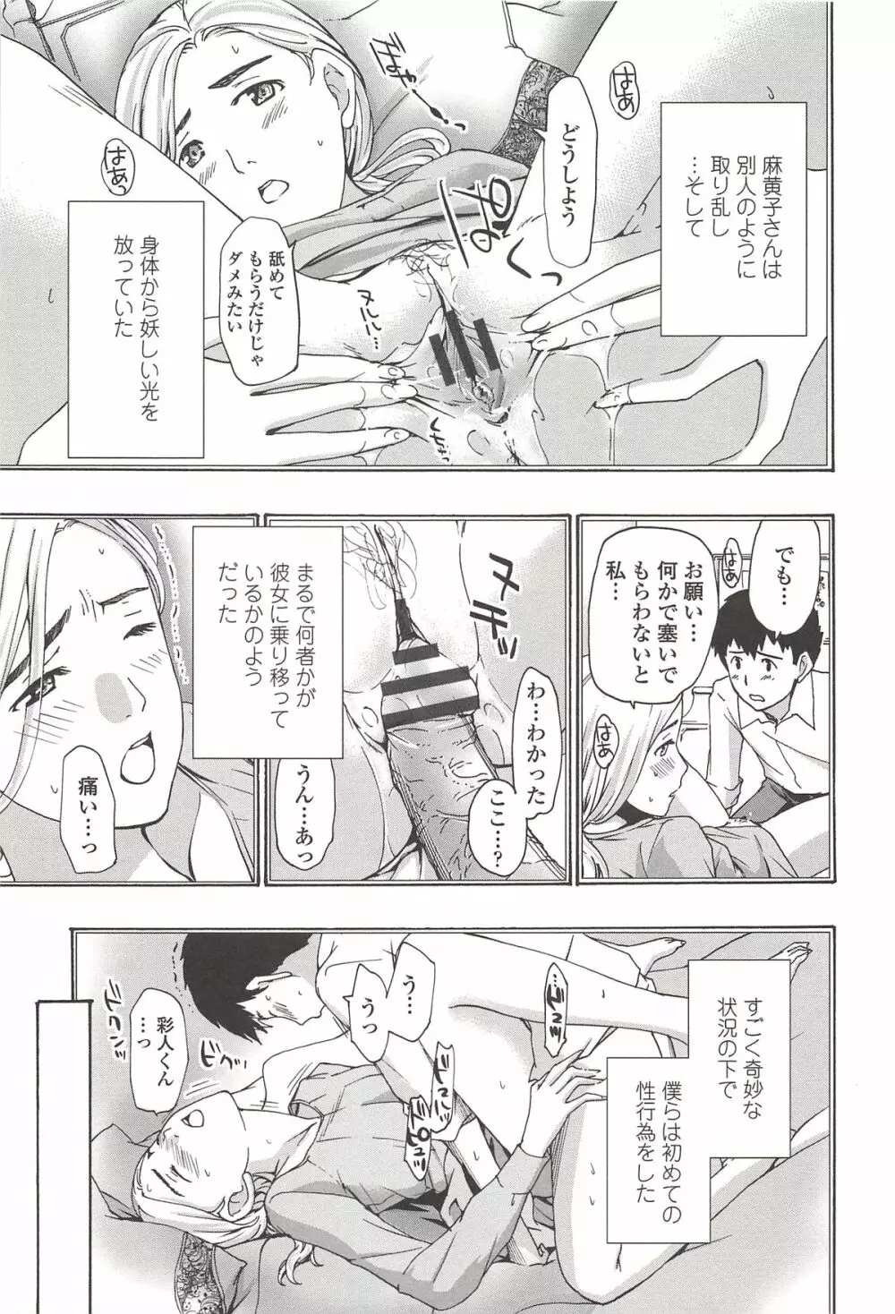私とイイことしよ? Page.160