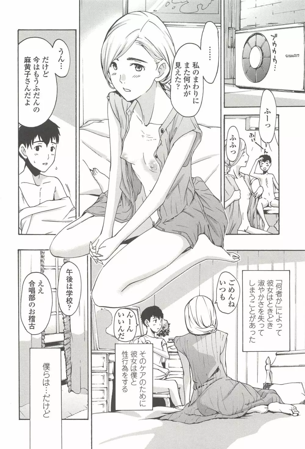 私とイイことしよ? Page.163