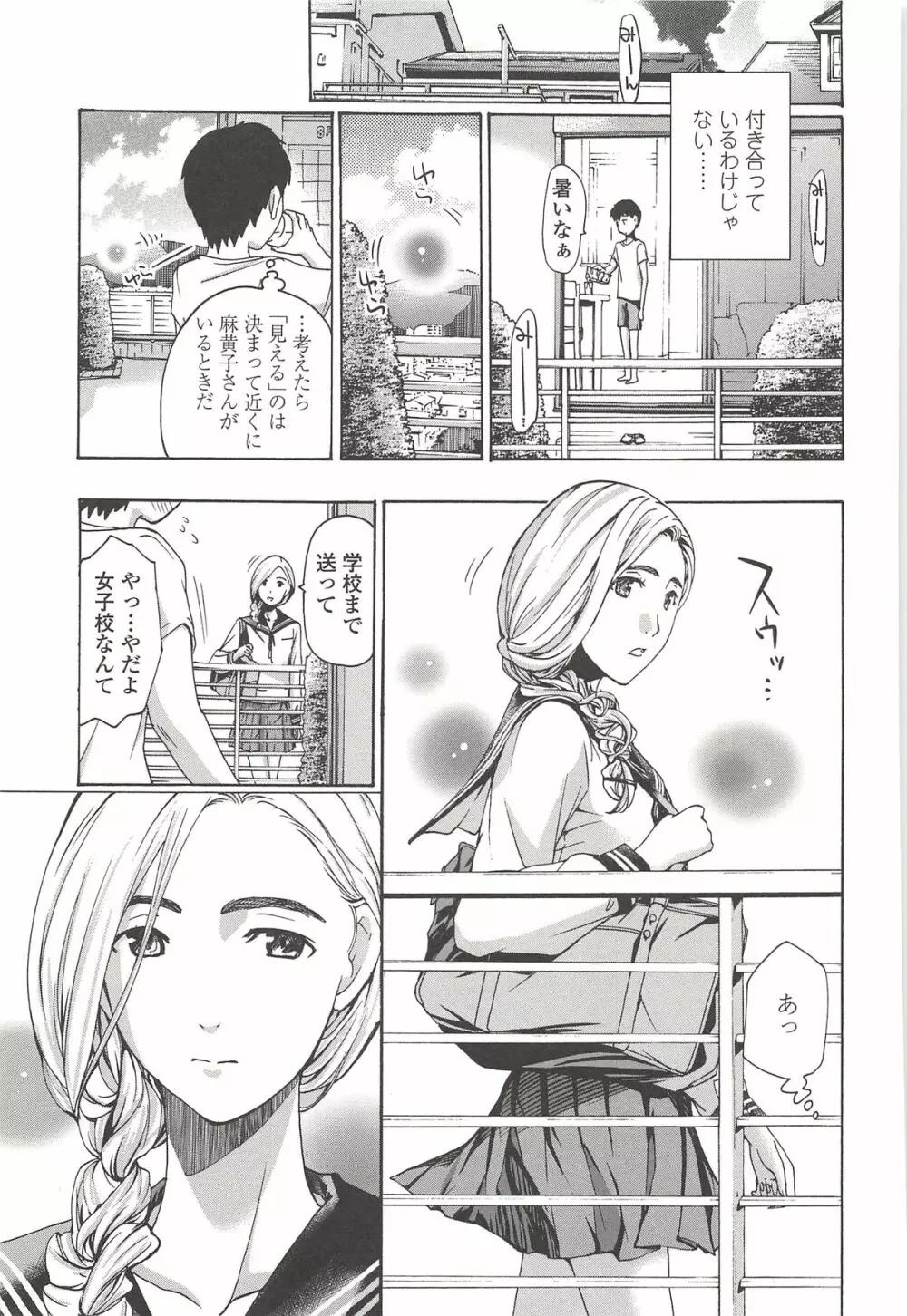 私とイイことしよ? Page.164