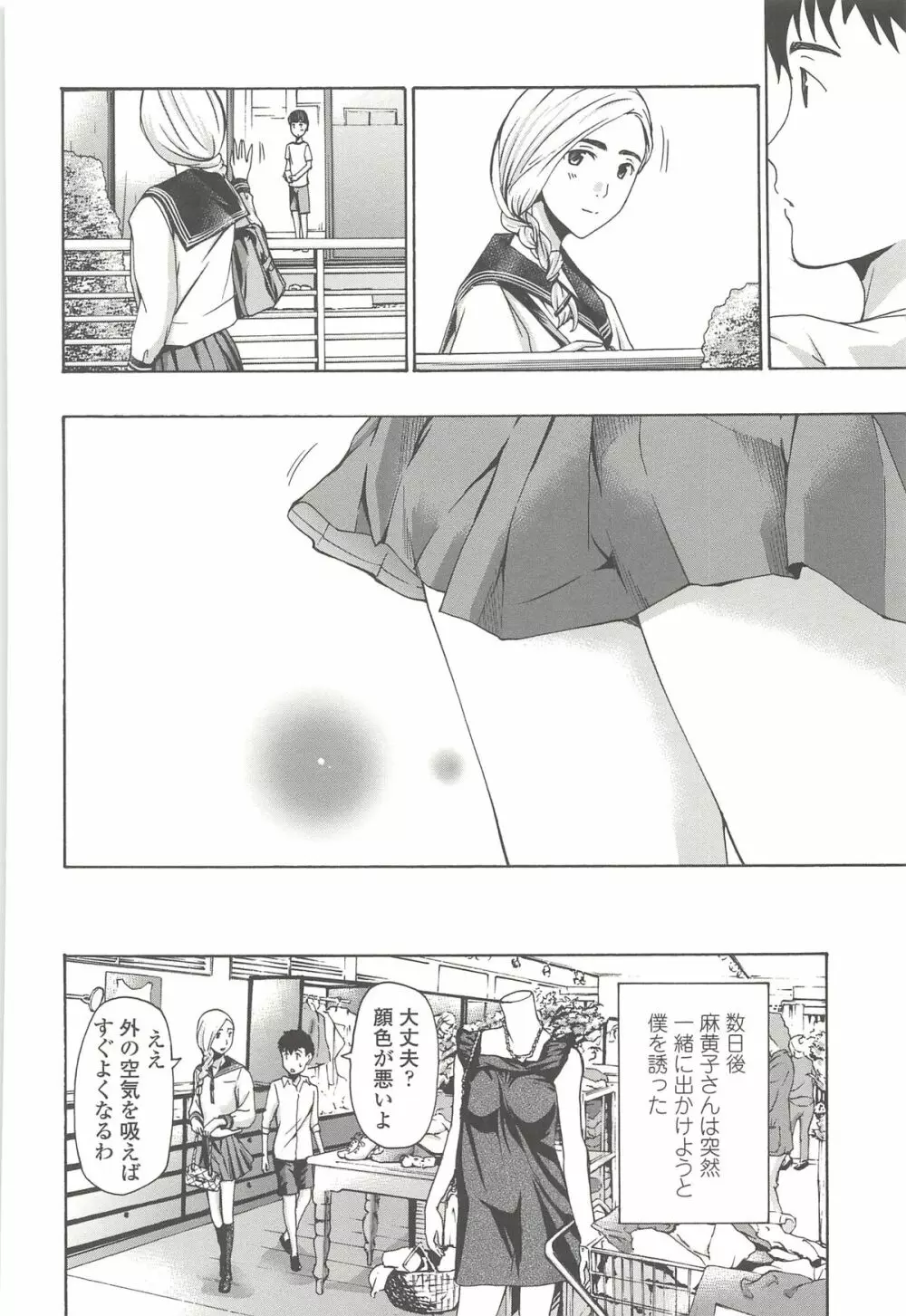 私とイイことしよ? Page.165
