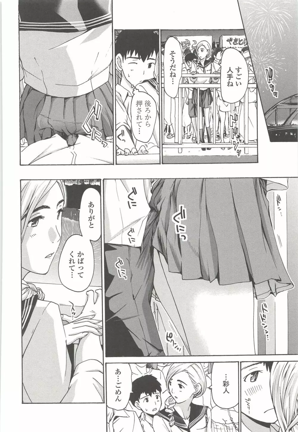 私とイイことしよ? Page.167