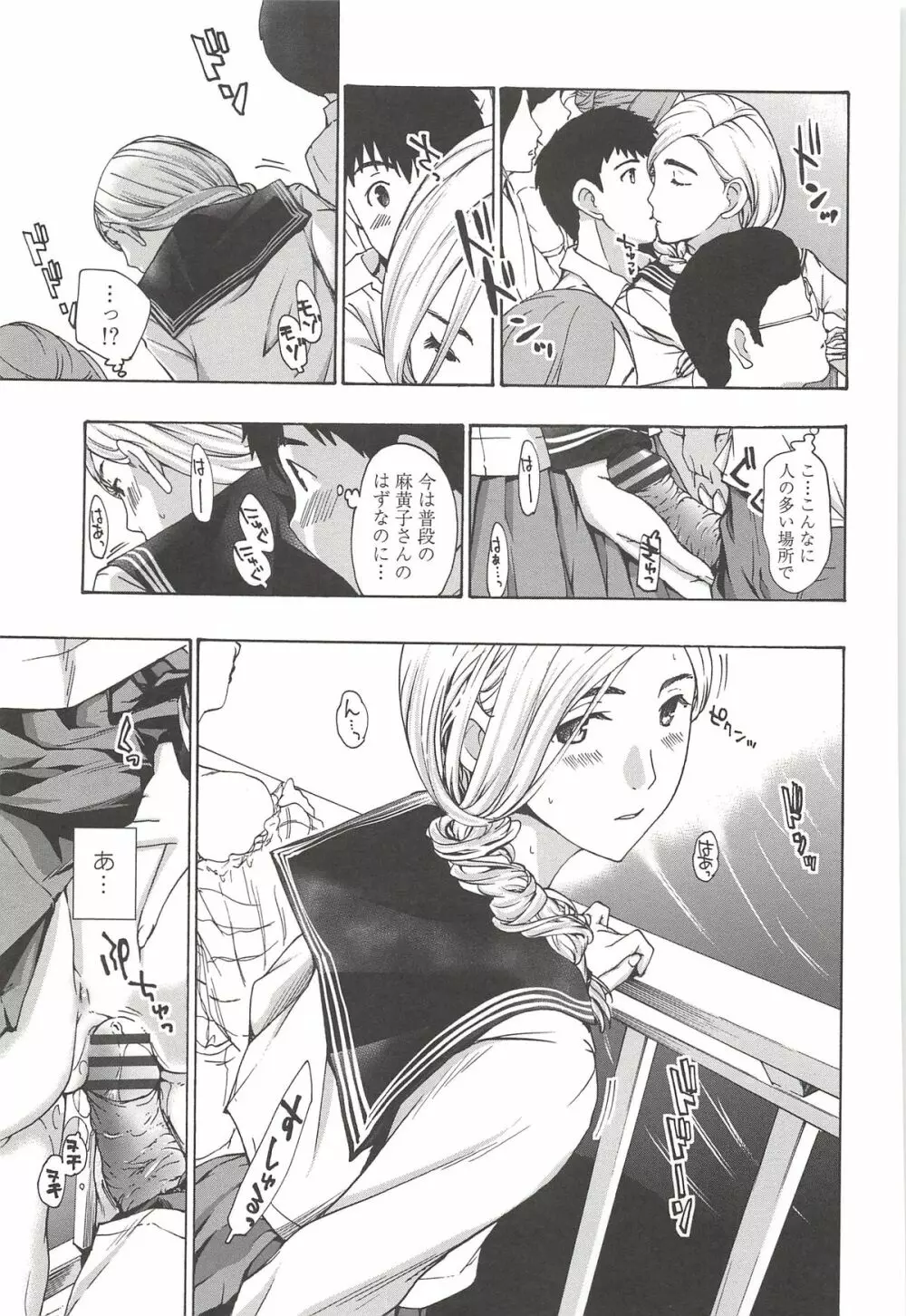私とイイことしよ? Page.168