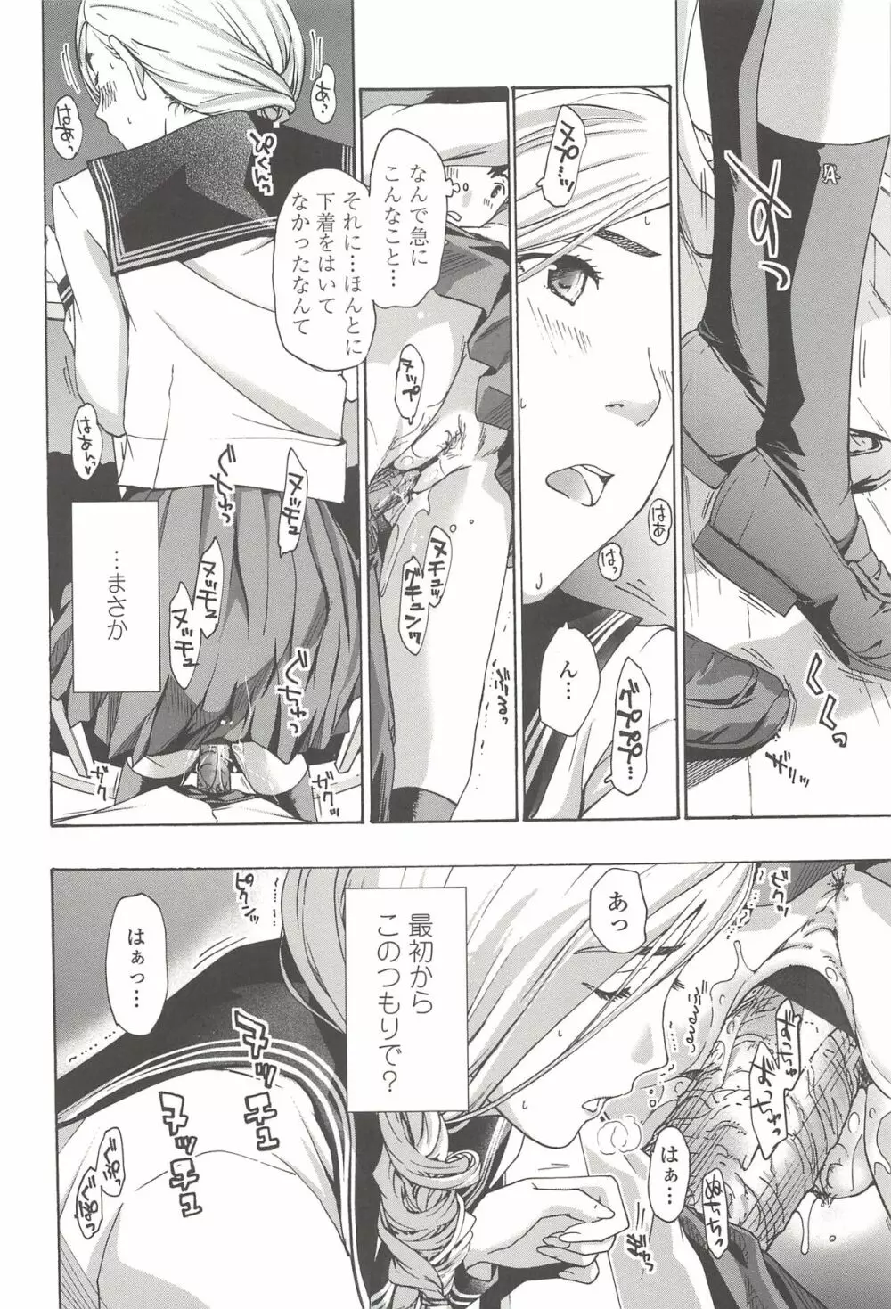 私とイイことしよ? Page.169