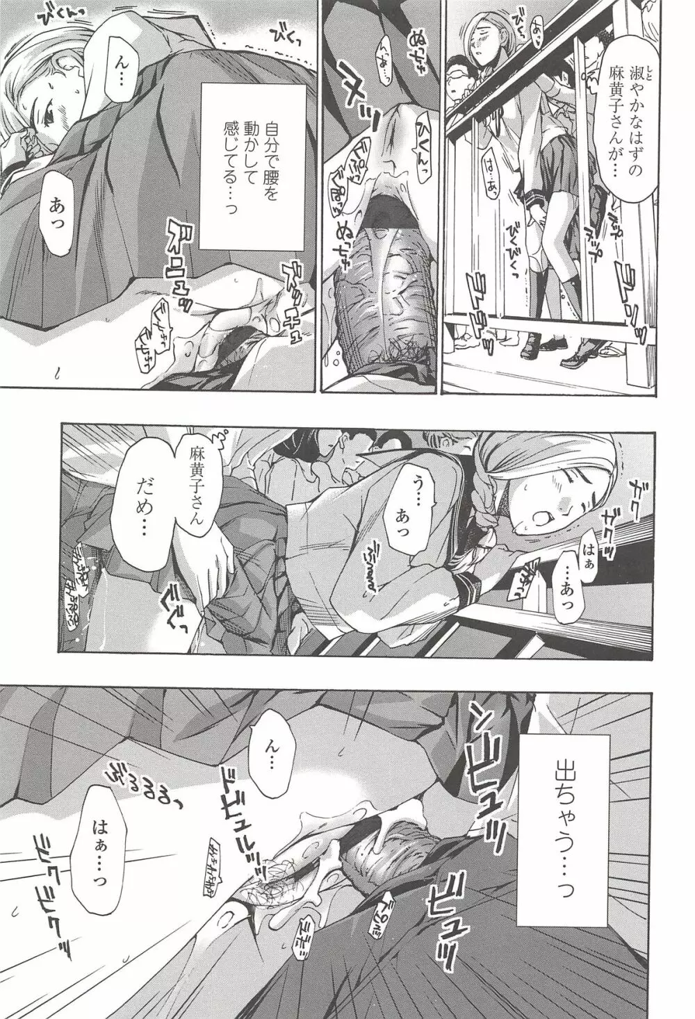私とイイことしよ? Page.170