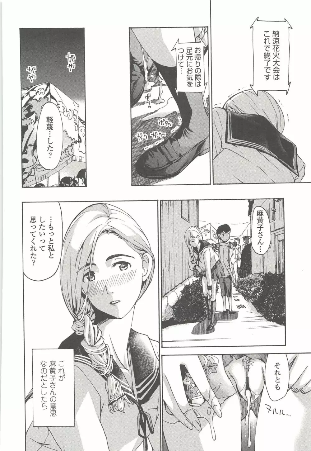 私とイイことしよ? Page.171