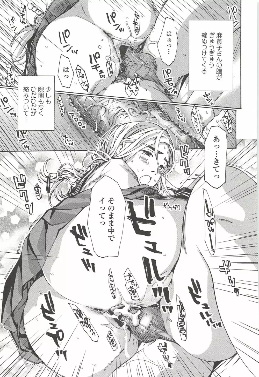 私とイイことしよ? Page.174