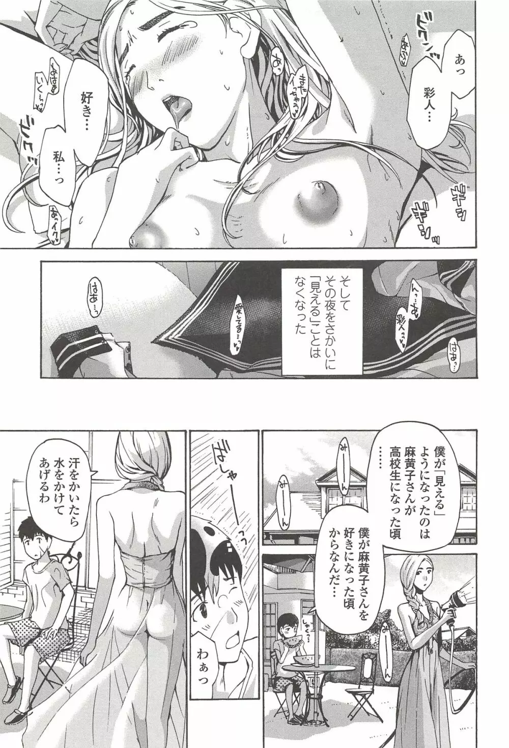 私とイイことしよ? Page.176