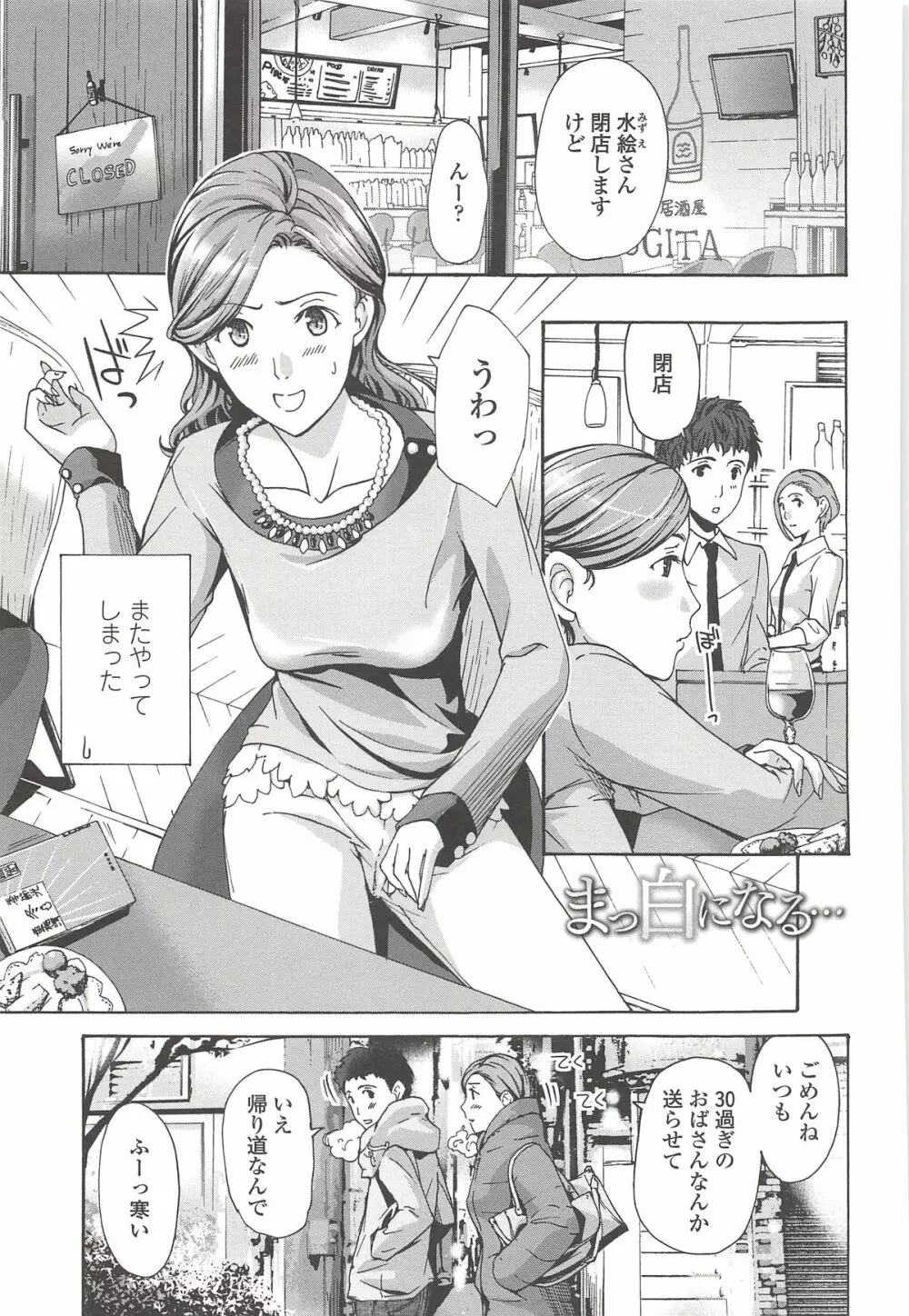 私とイイことしよ? Page.178