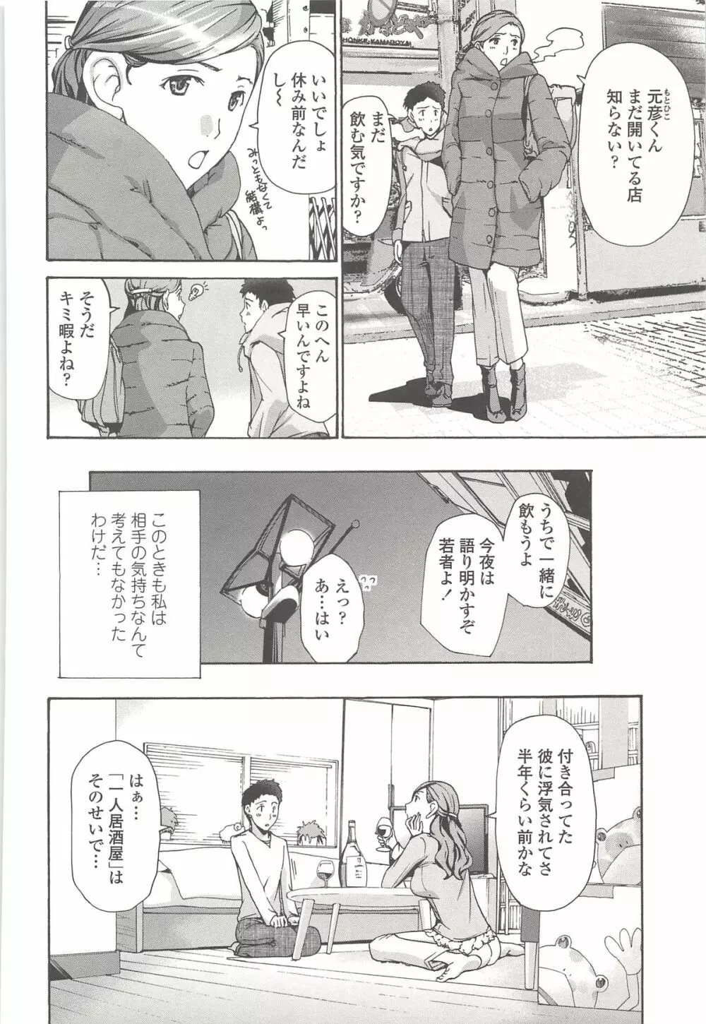 私とイイことしよ? Page.179