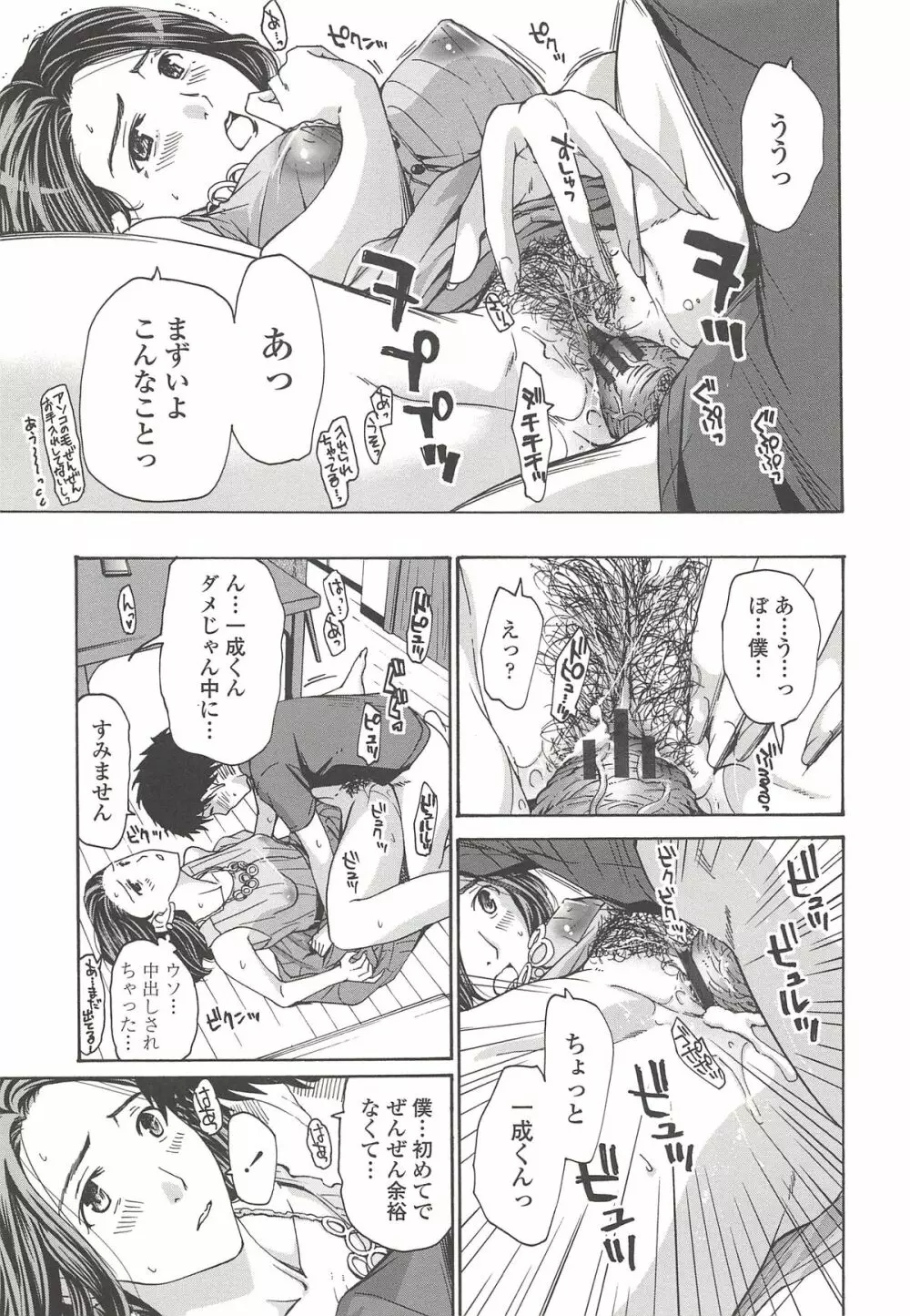 私とイイことしよ? Page.18