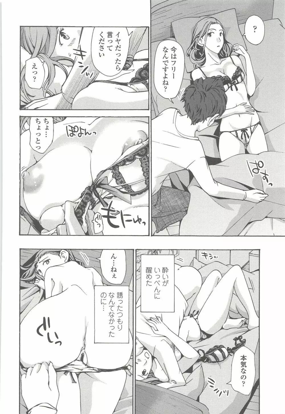 私とイイことしよ? Page.181