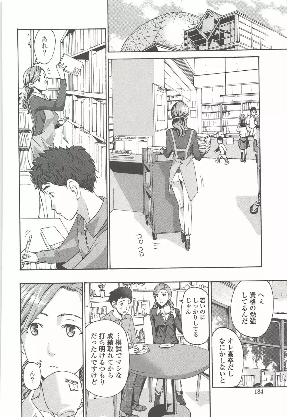 私とイイことしよ? Page.185