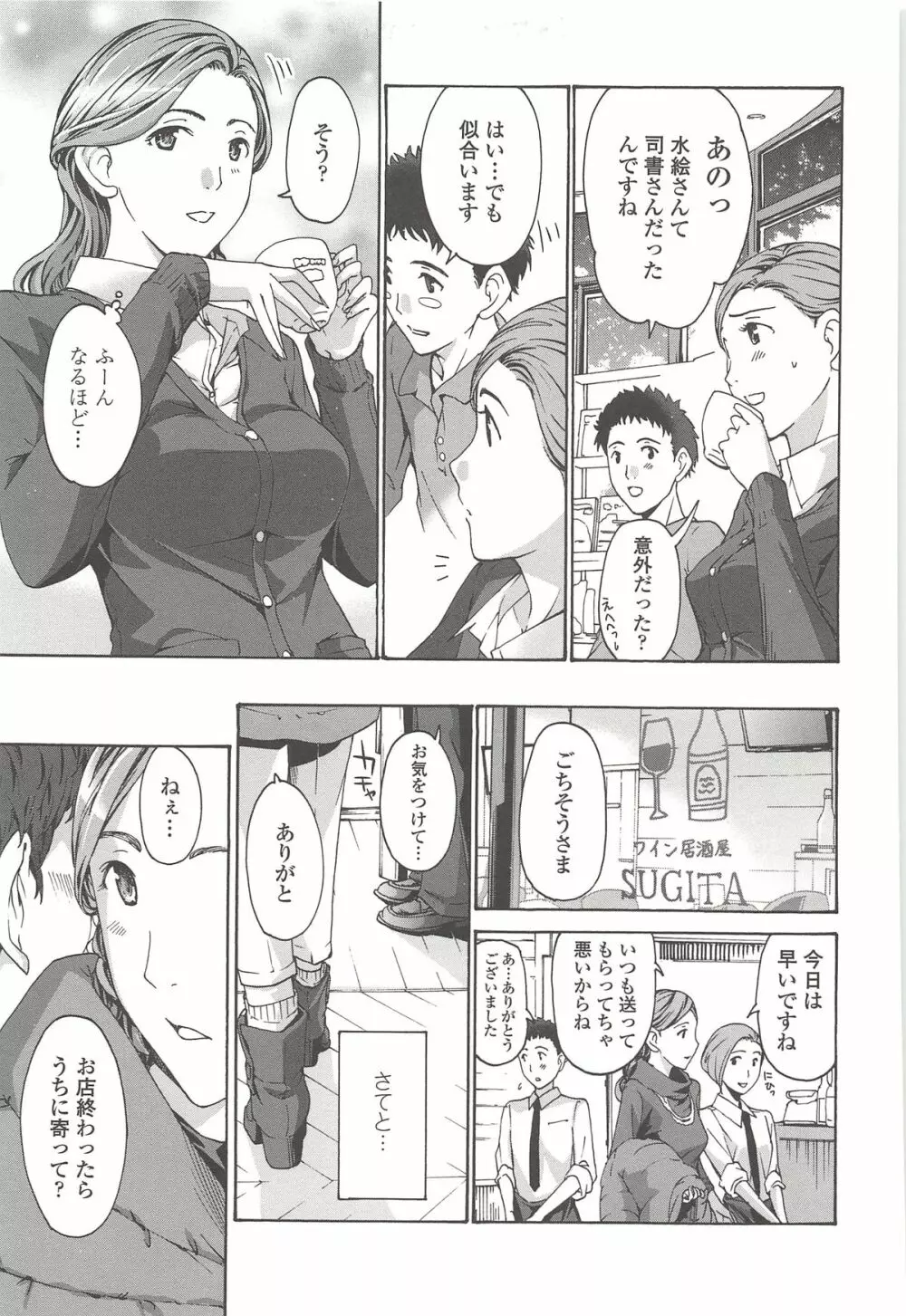 私とイイことしよ? Page.186