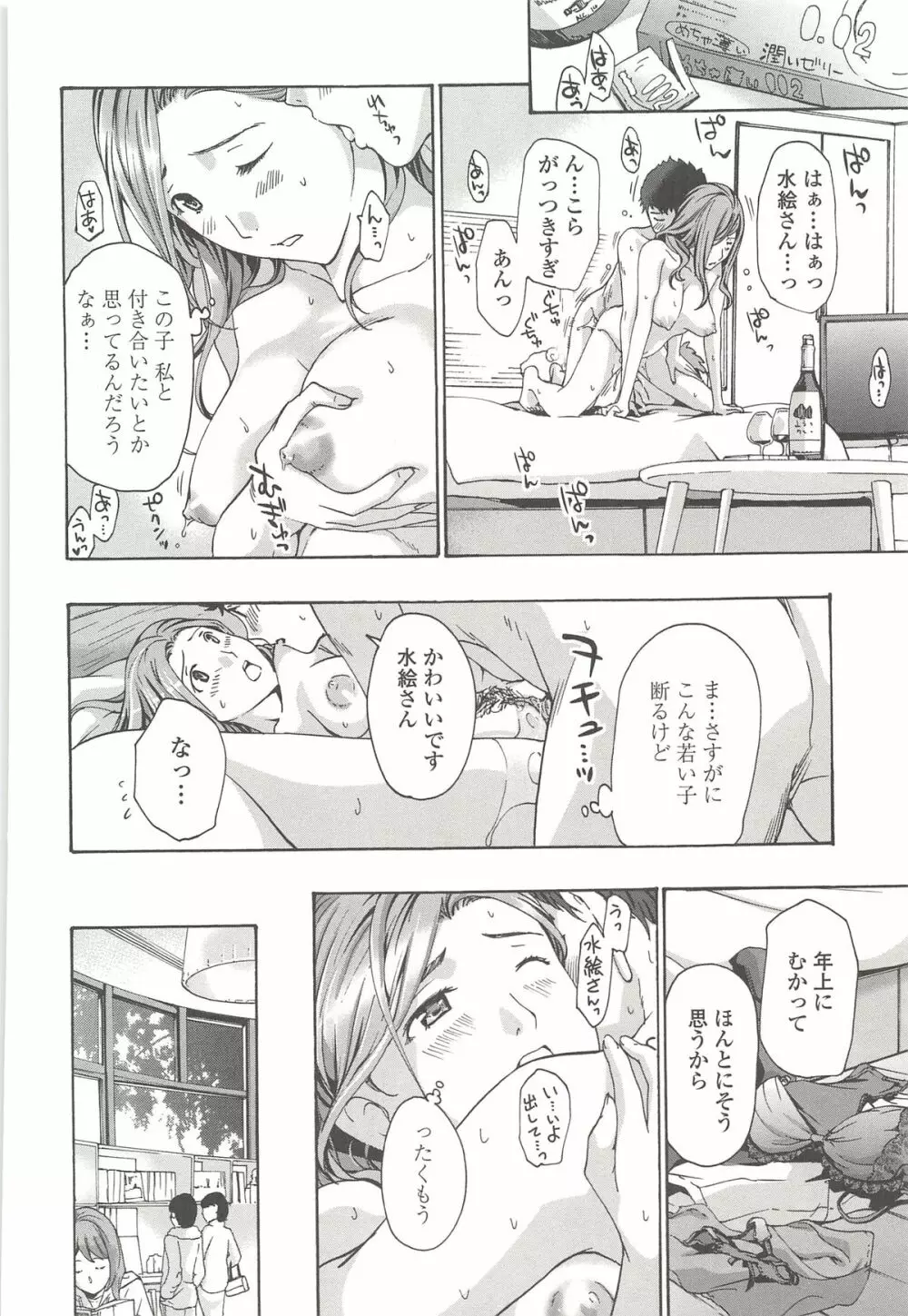 私とイイことしよ? Page.187