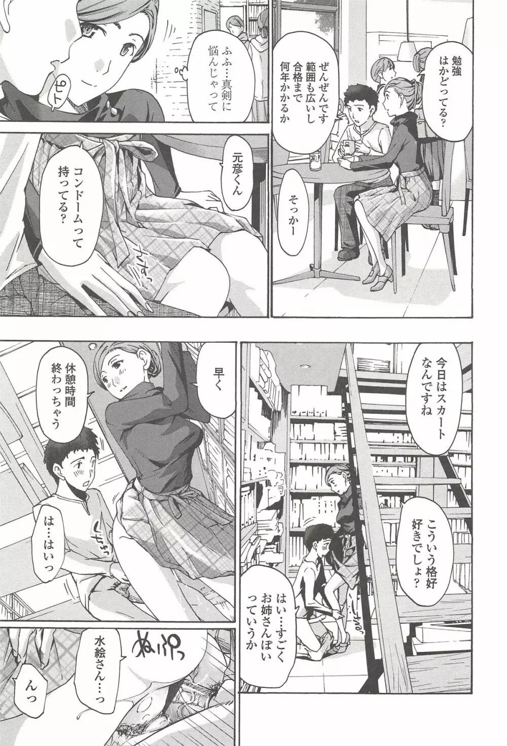 私とイイことしよ? Page.188