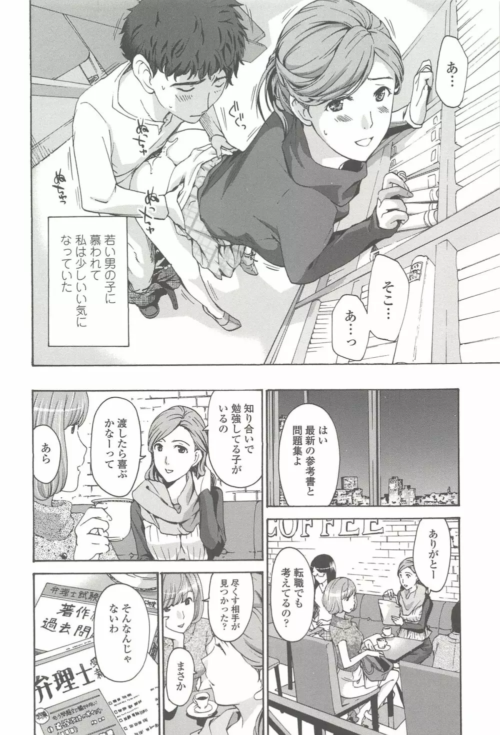 私とイイことしよ? Page.189