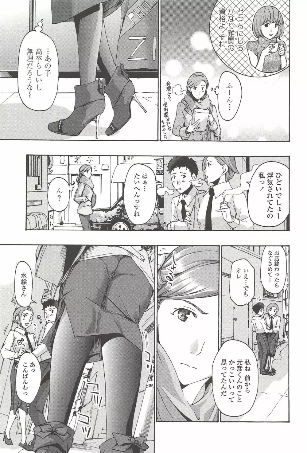 私とイイことしよ? Page.190