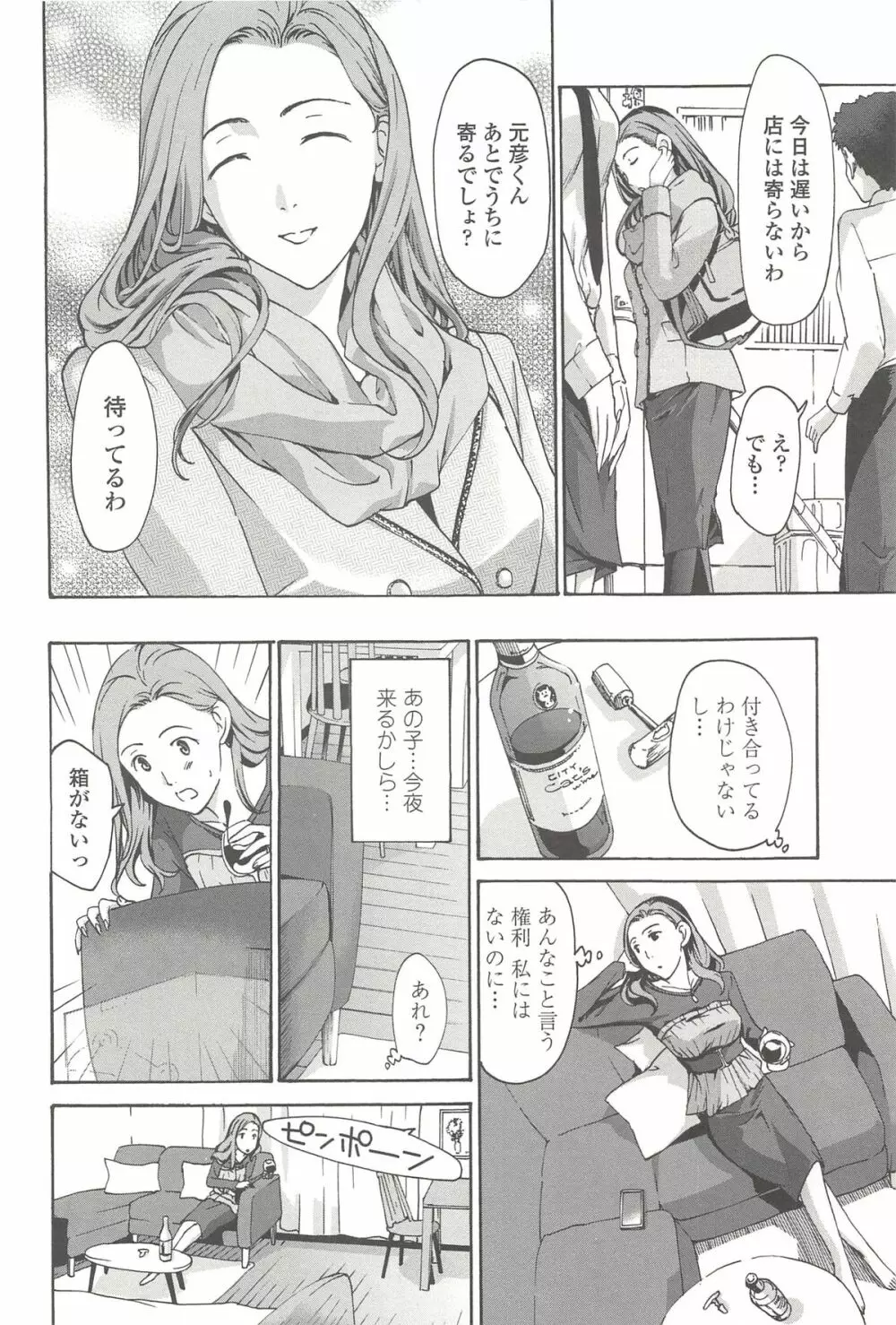 私とイイことしよ? Page.191