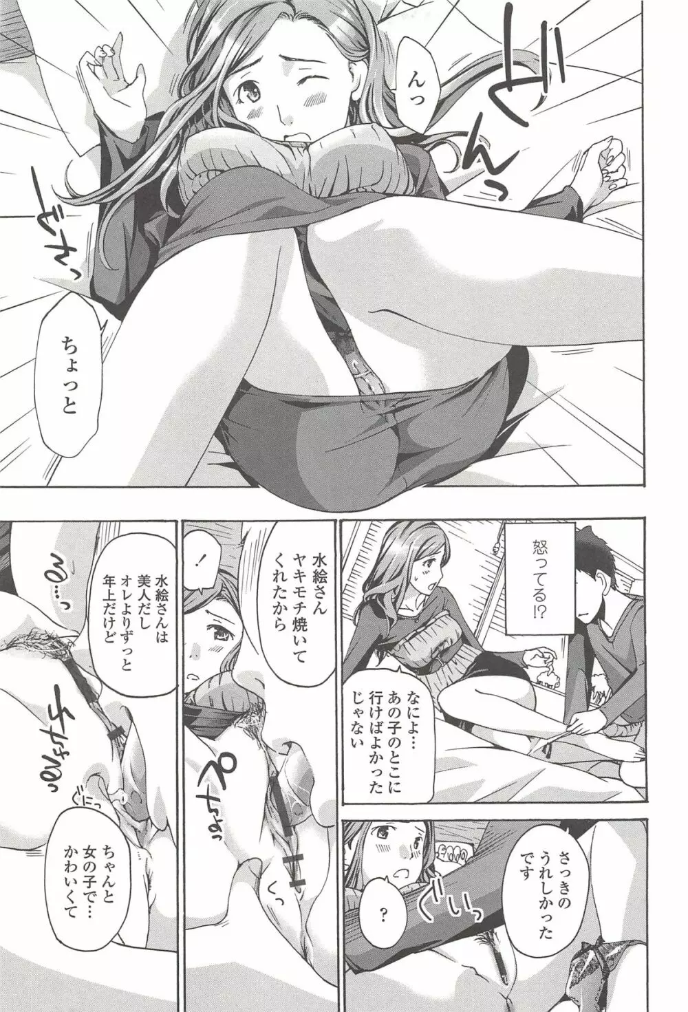 私とイイことしよ? Page.192