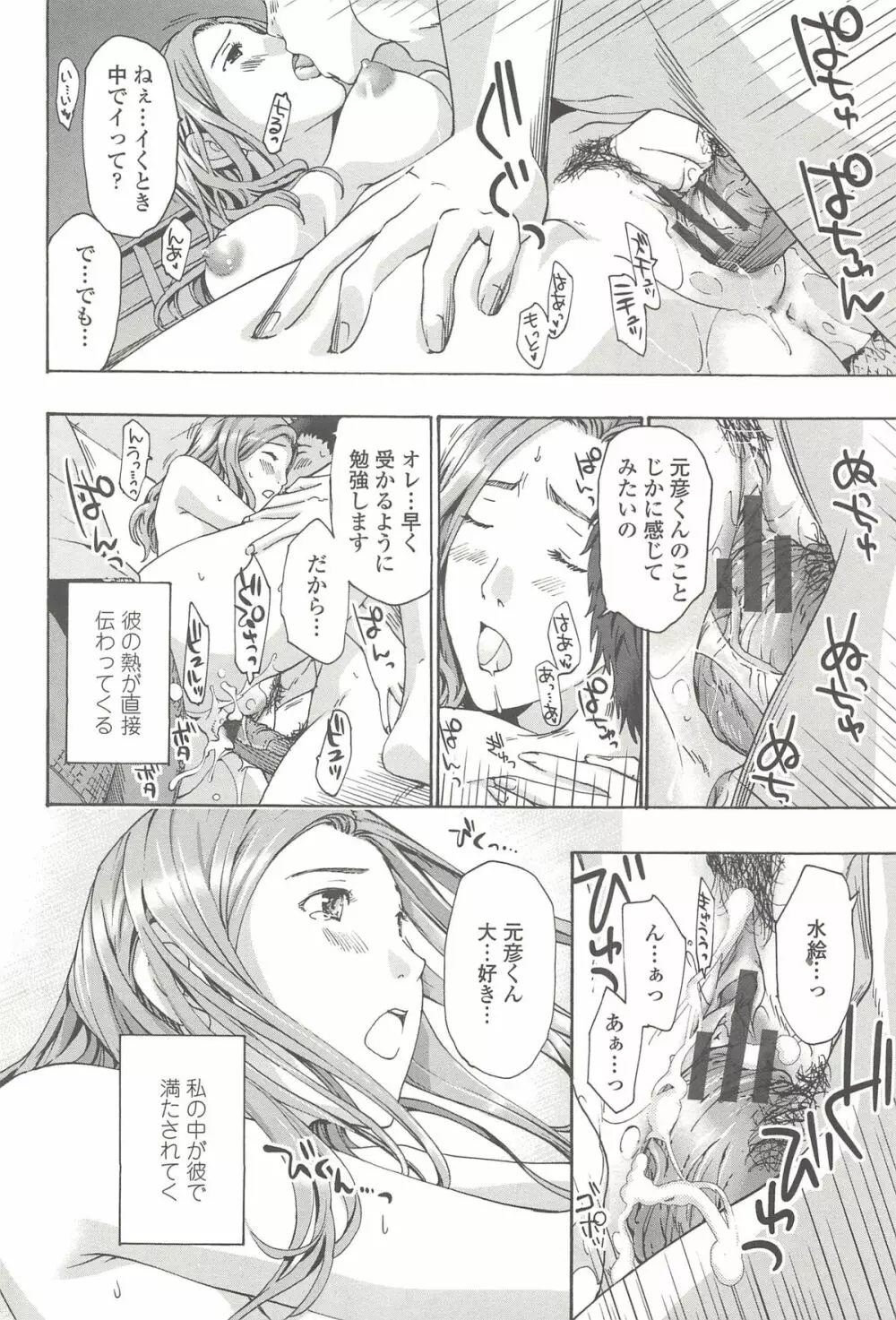 私とイイことしよ? Page.195