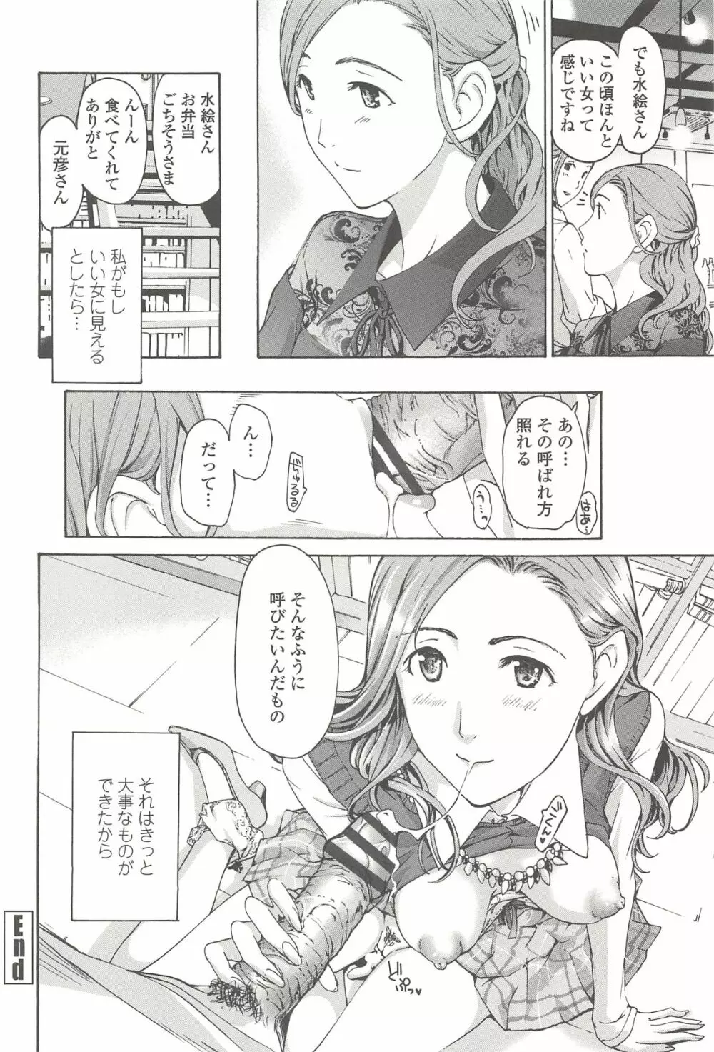 私とイイことしよ? Page.197