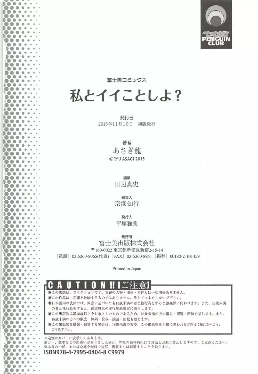 私とイイことしよ? Page.199