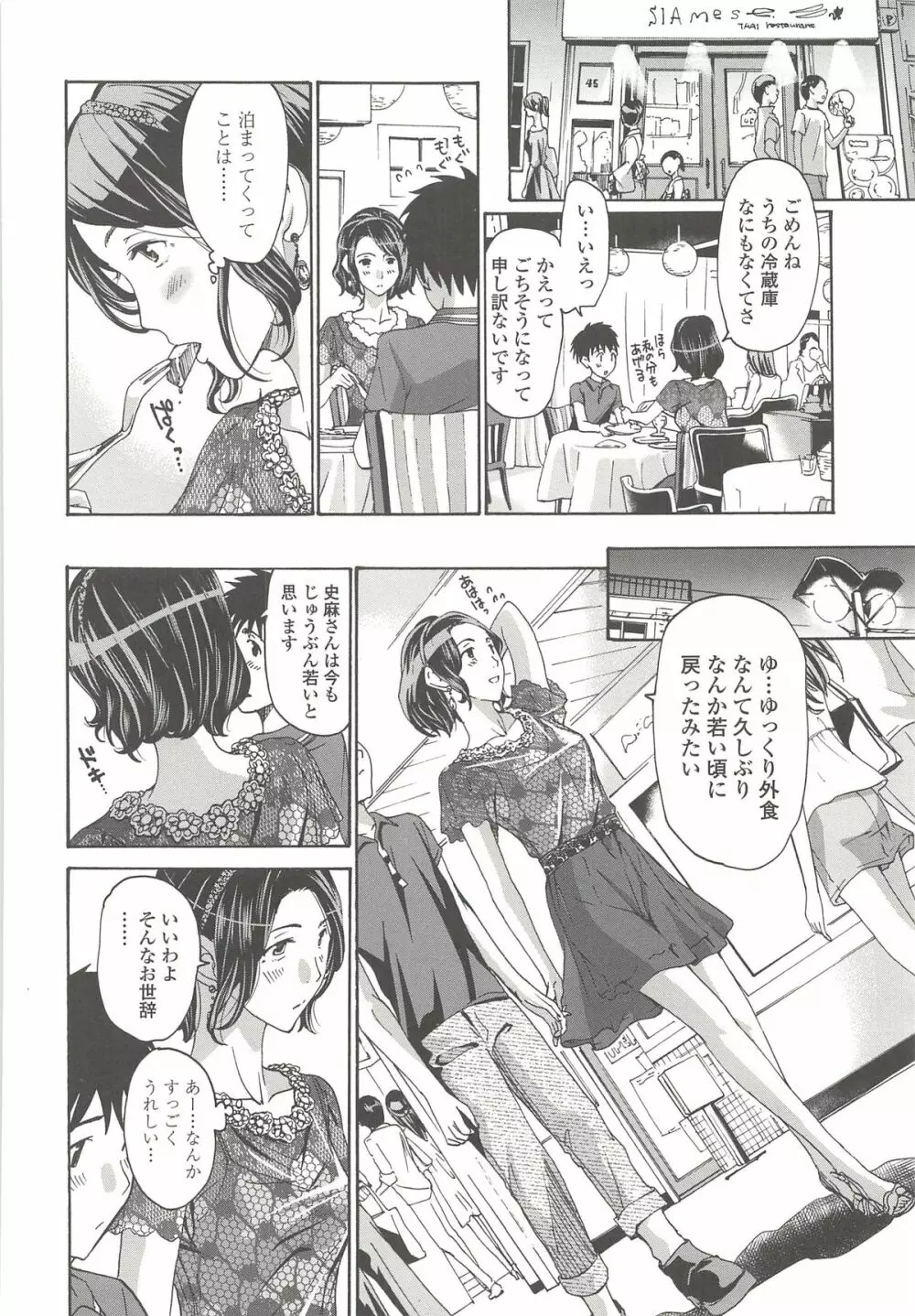 私とイイことしよ? Page.21