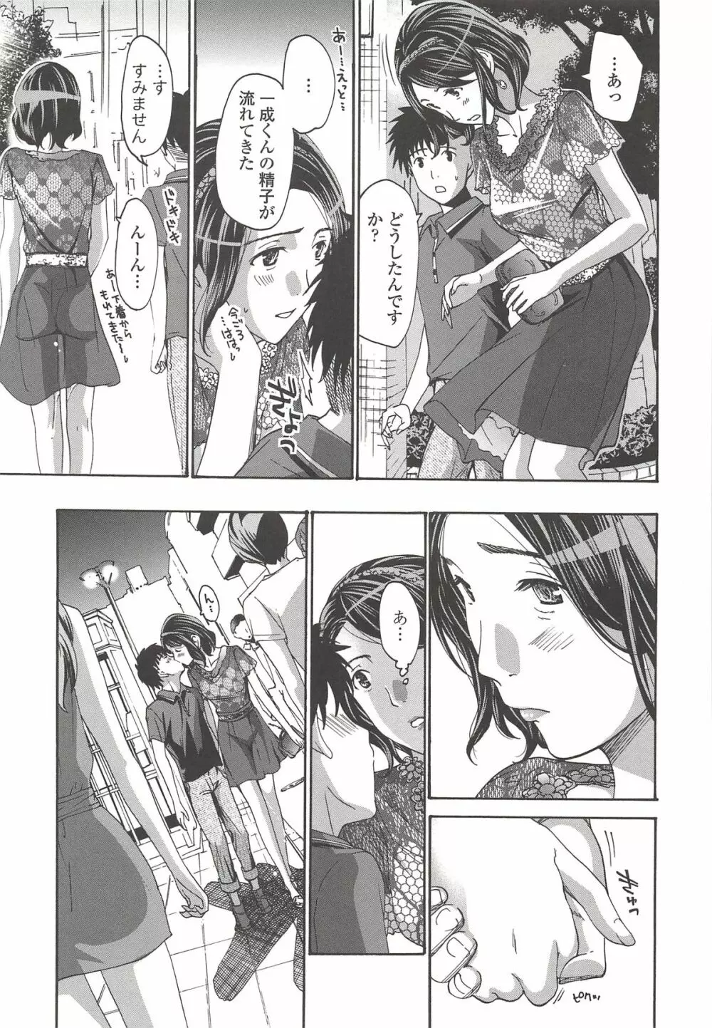 私とイイことしよ? Page.22