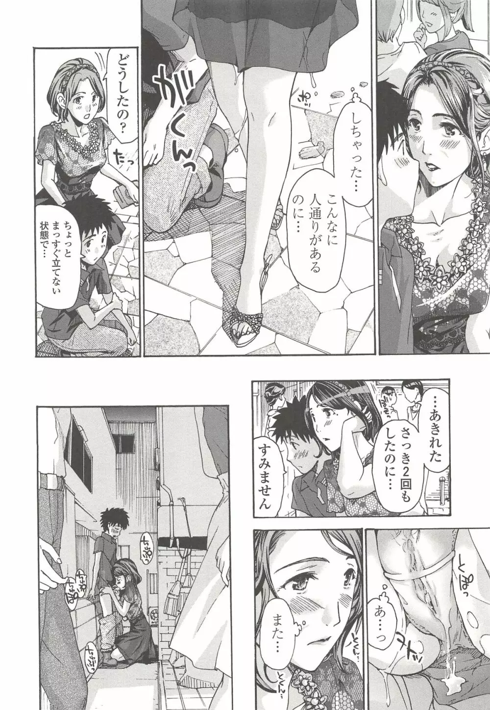 私とイイことしよ? Page.23