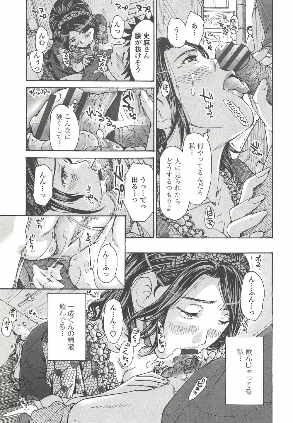 私とイイことしよ? Page.24