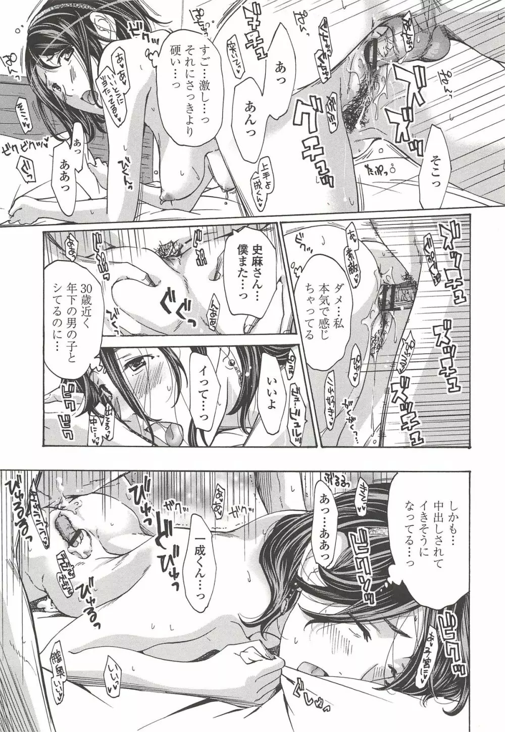 私とイイことしよ? Page.26