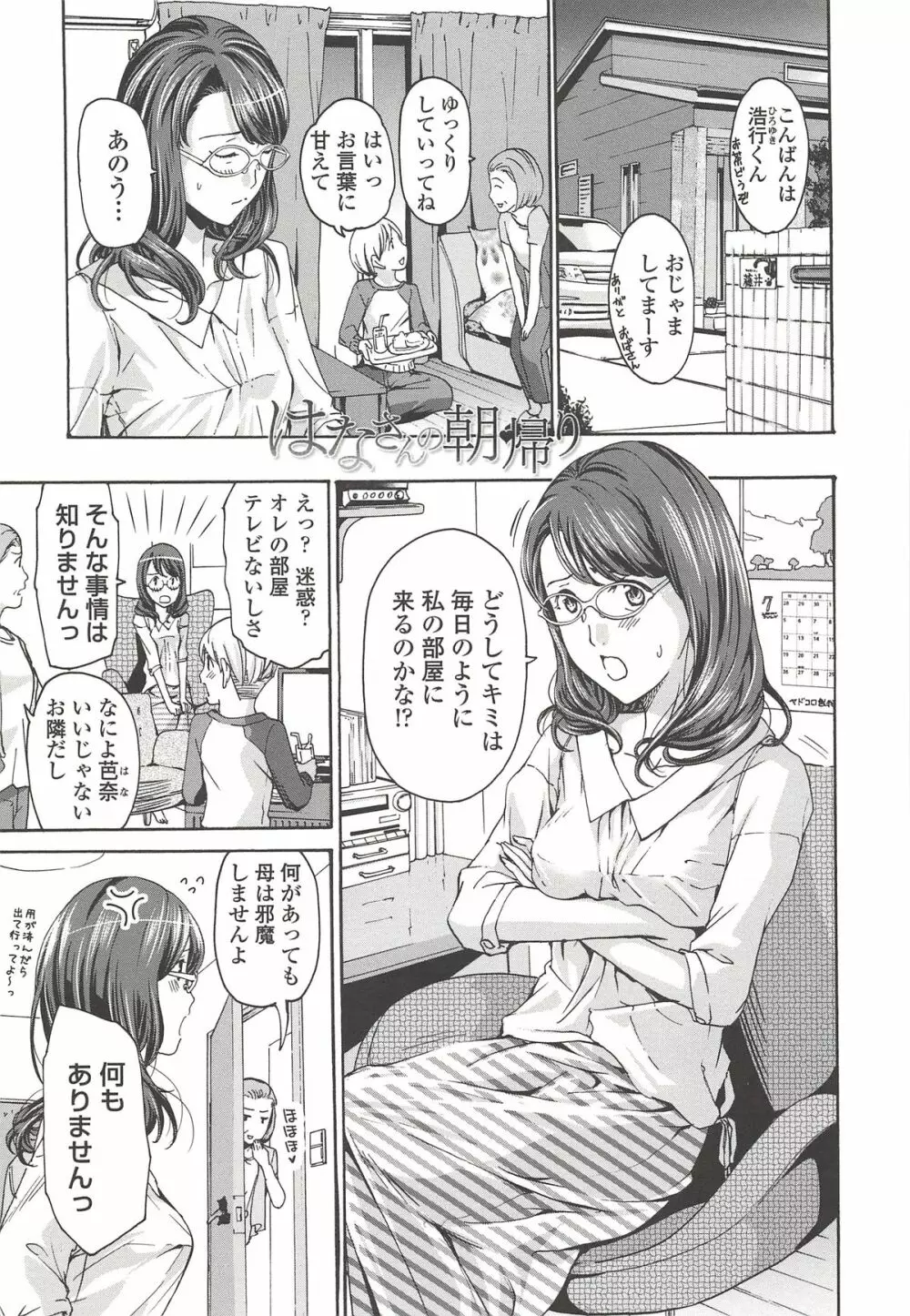 私とイイことしよ? Page.30