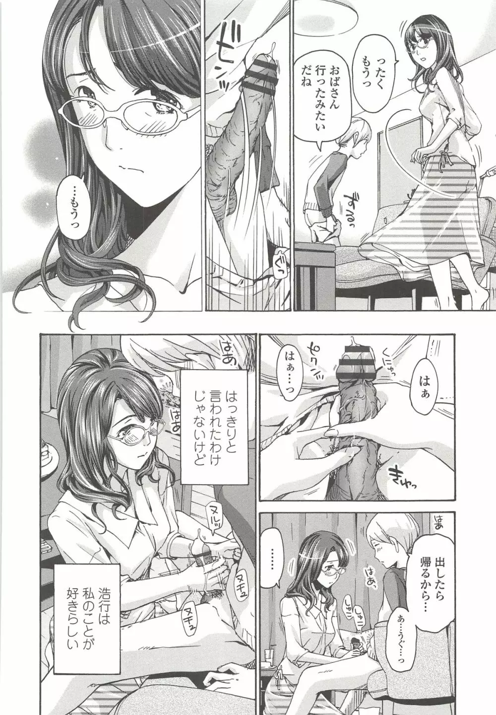 私とイイことしよ? Page.31