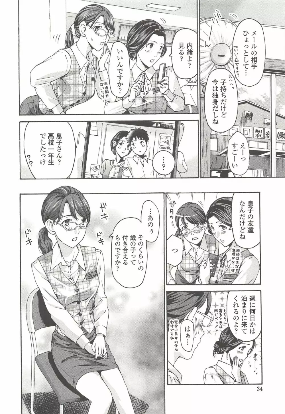 私とイイことしよ? Page.35
