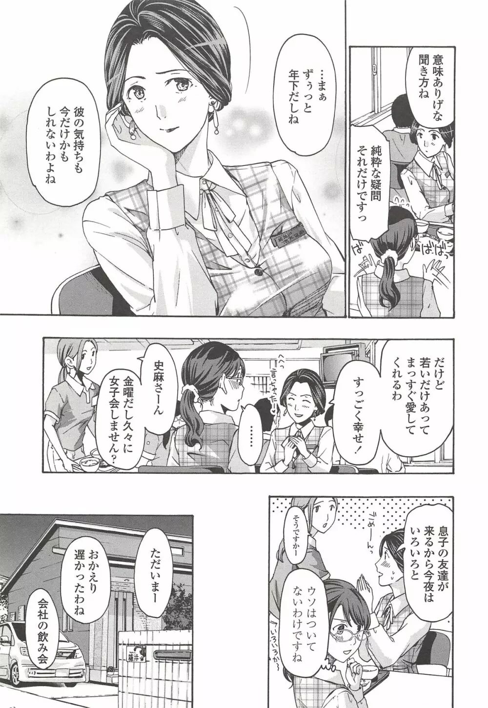 私とイイことしよ? Page.36