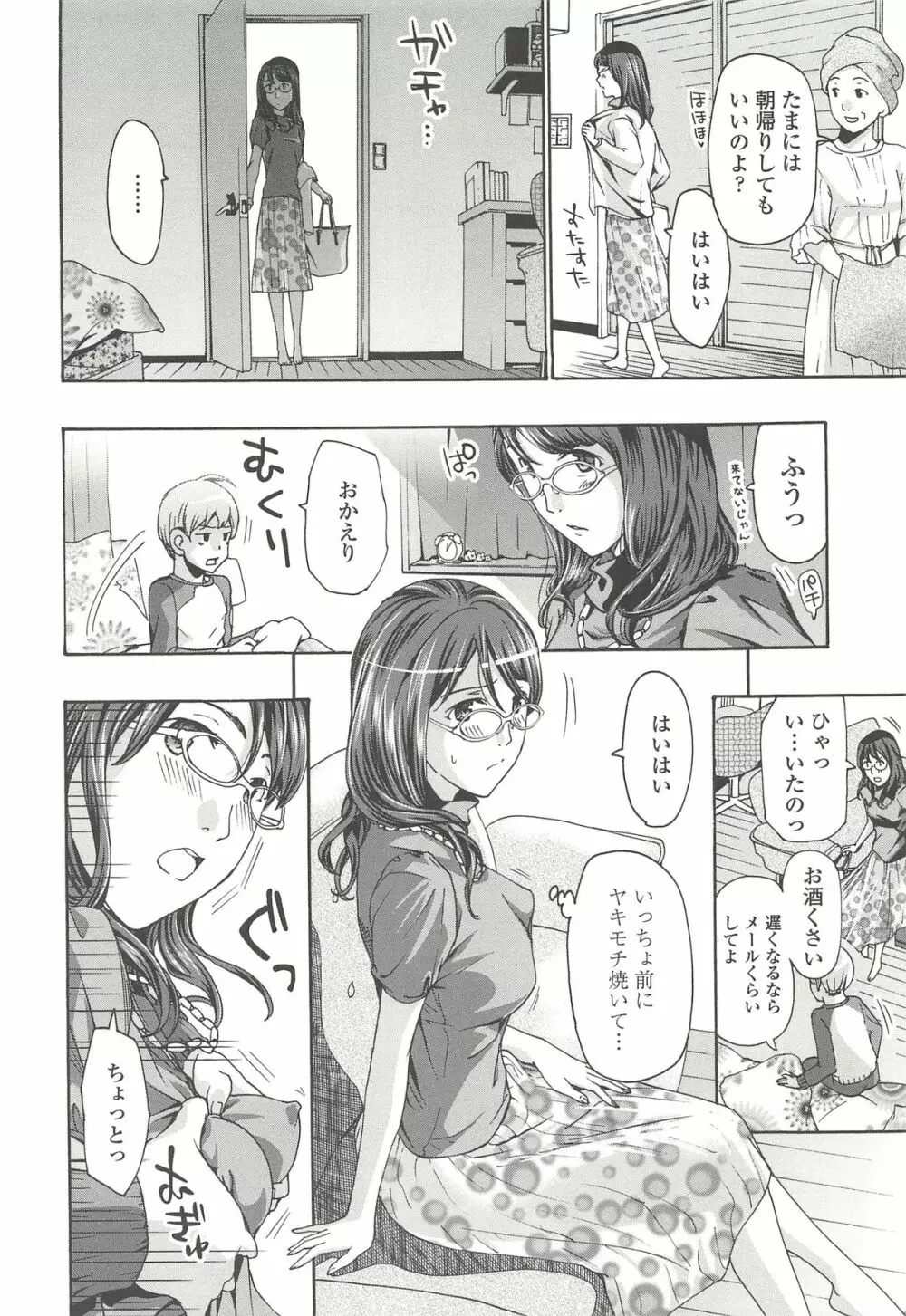 私とイイことしよ? Page.37