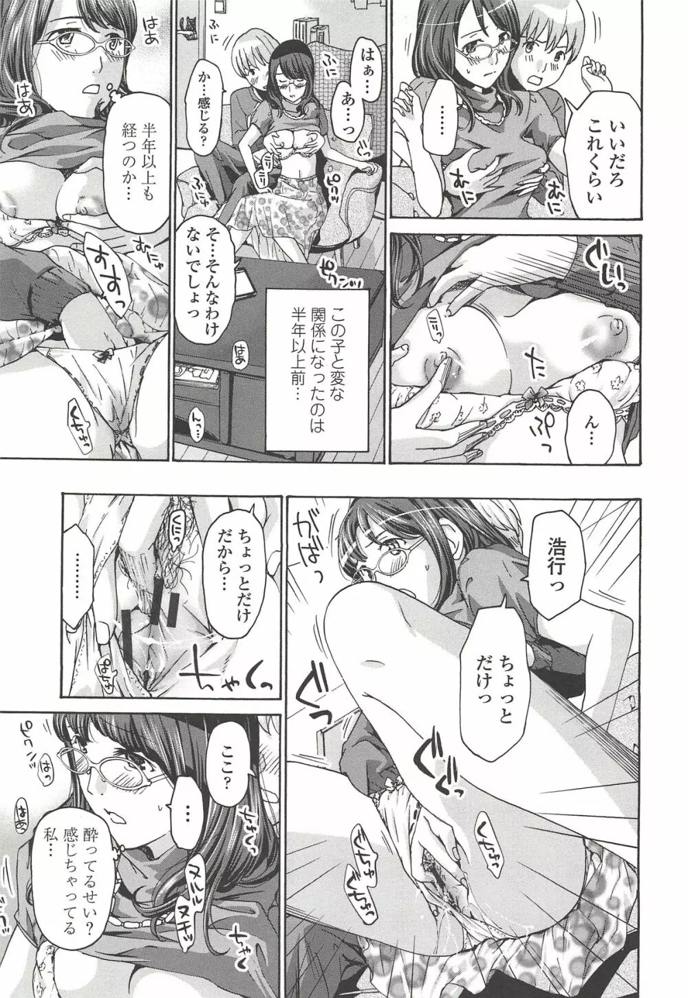 私とイイことしよ? Page.38