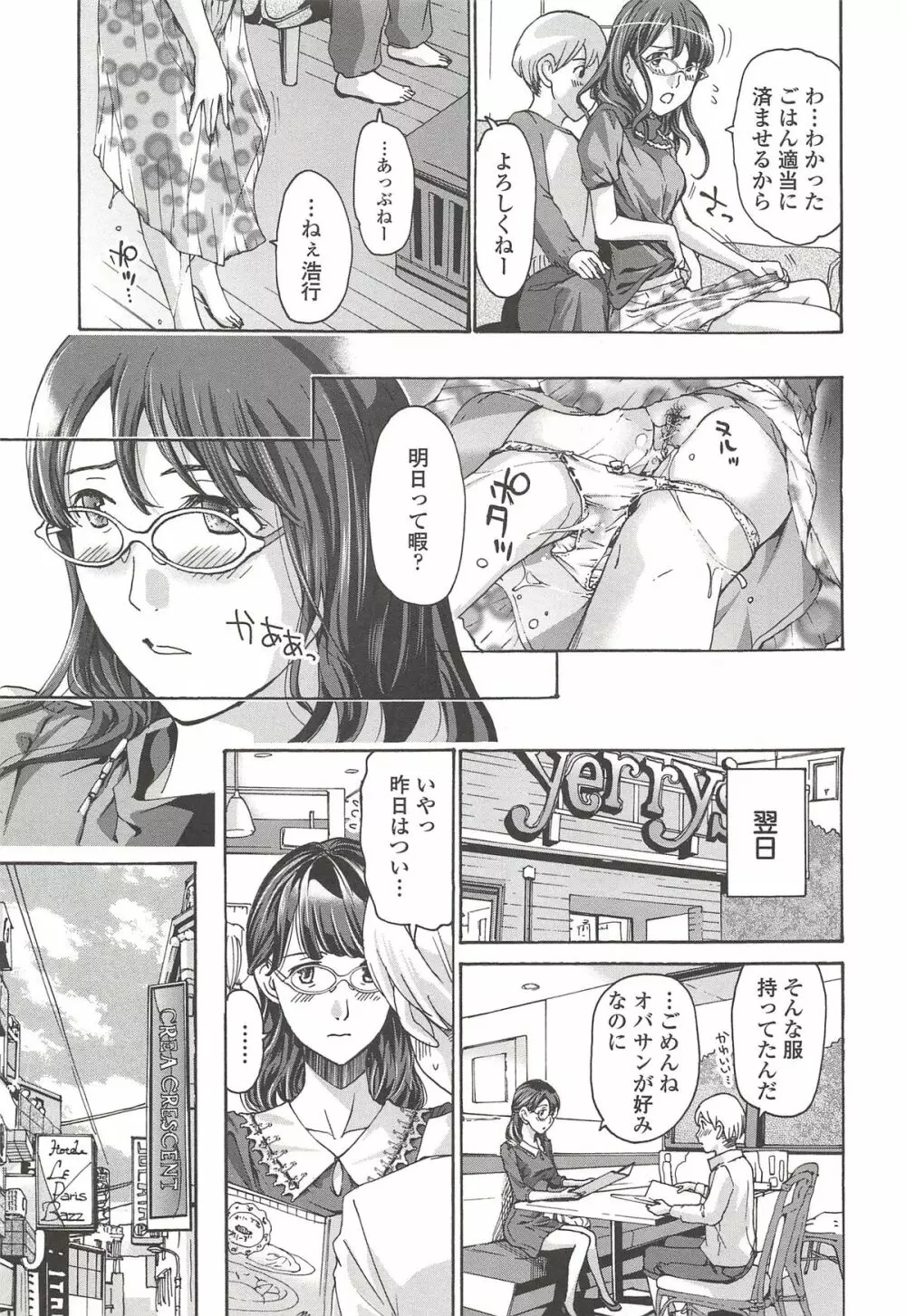 私とイイことしよ? Page.40