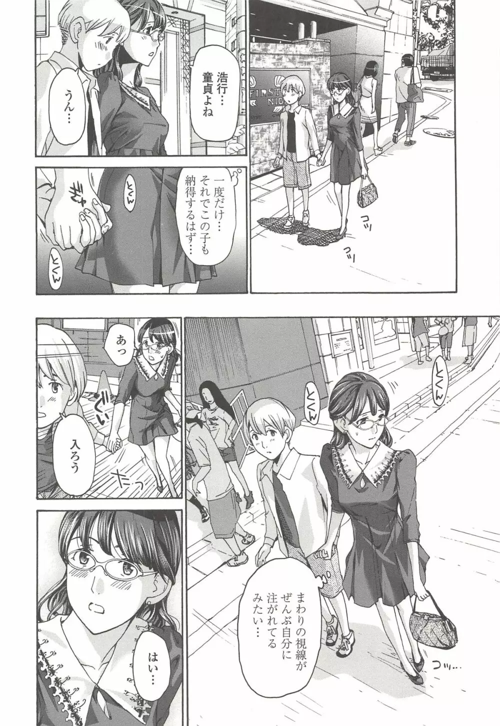 私とイイことしよ? Page.41