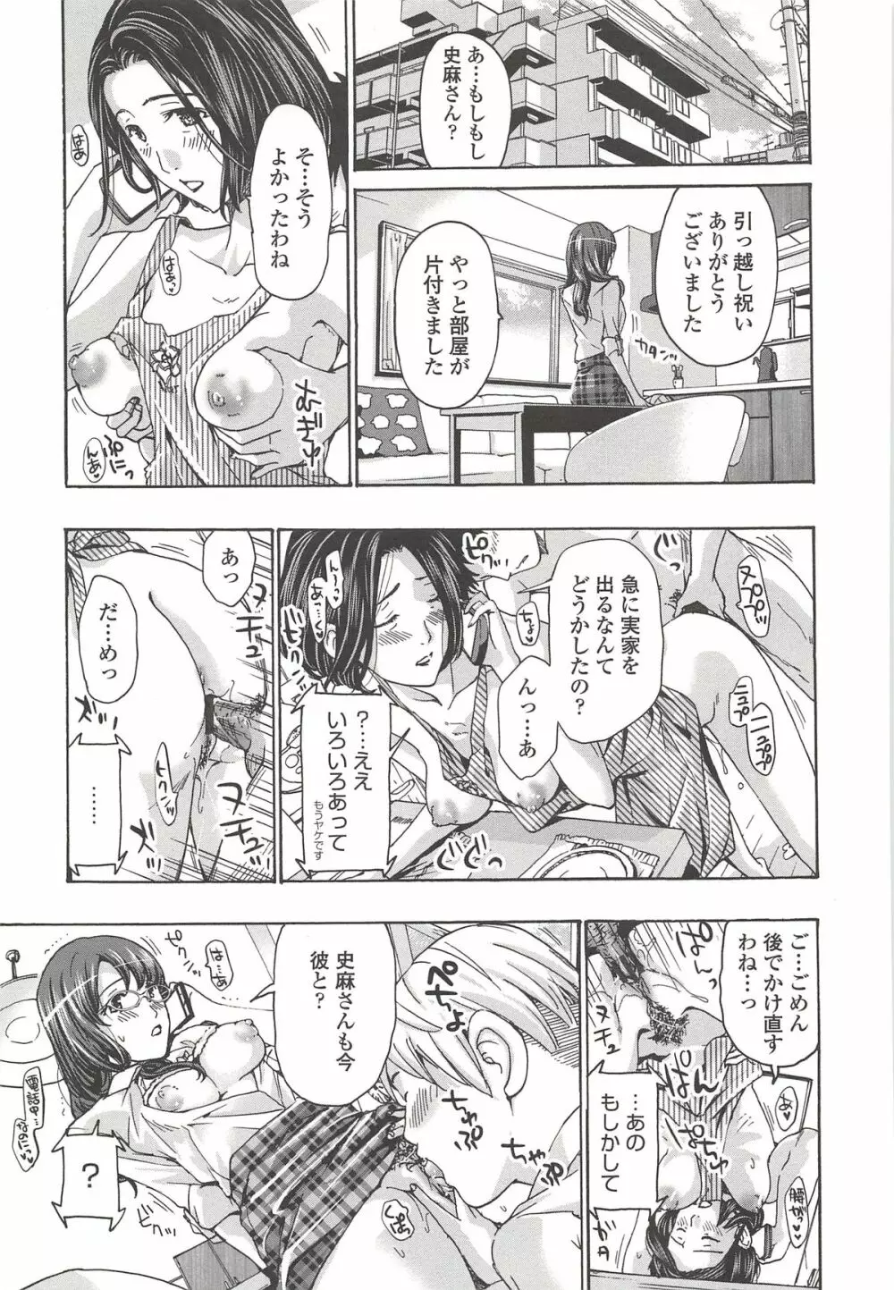 私とイイことしよ? Page.48