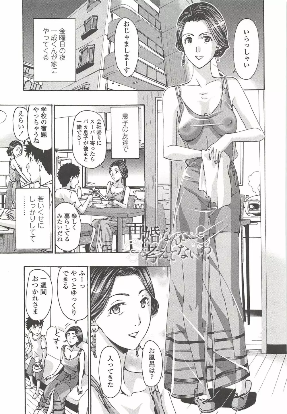 私とイイことしよ? Page.50