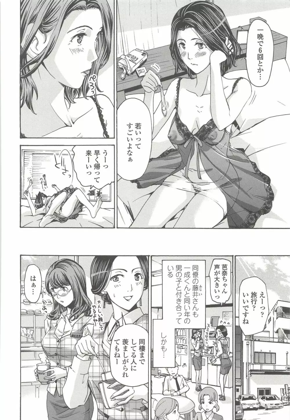 私とイイことしよ? Page.53