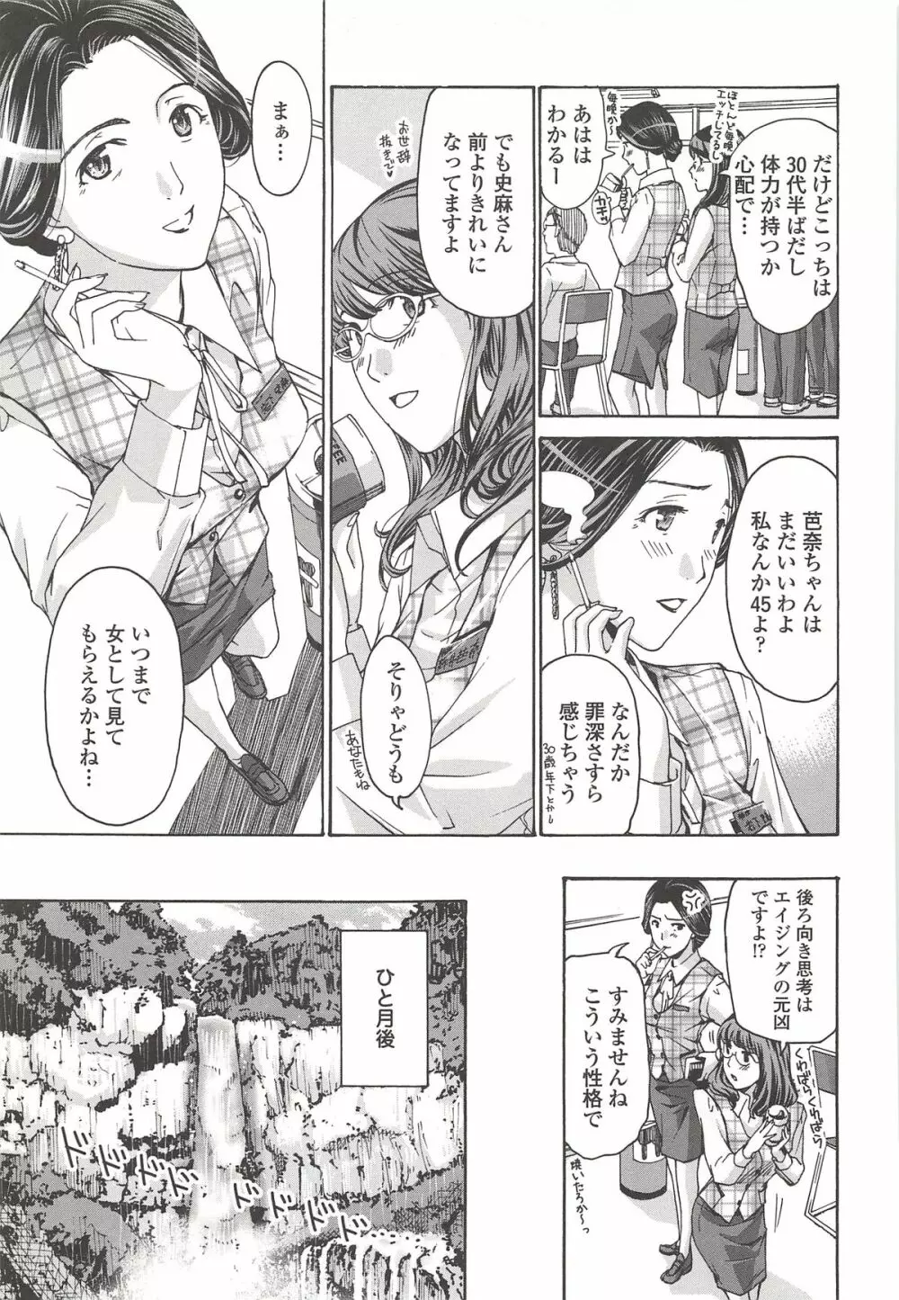 私とイイことしよ? Page.54