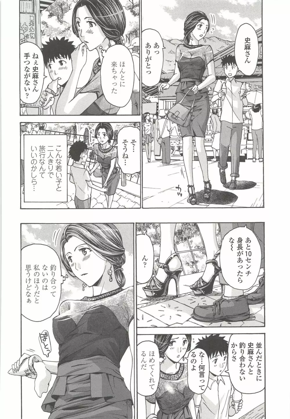 私とイイことしよ? Page.55