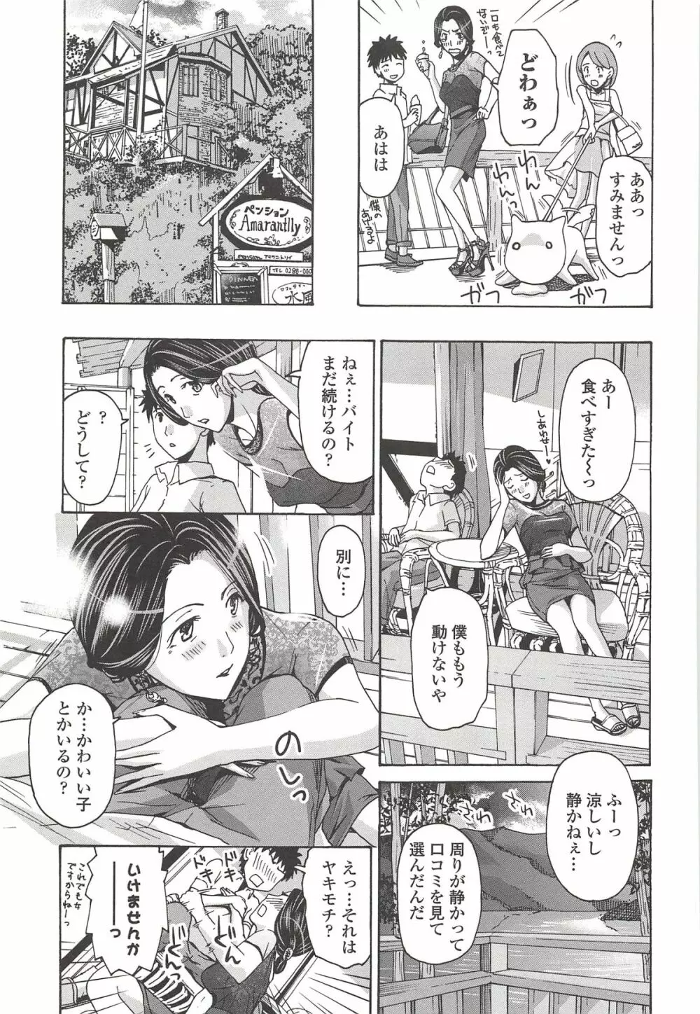 私とイイことしよ? Page.56
