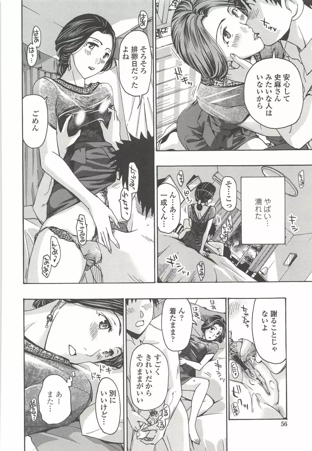 私とイイことしよ? Page.57