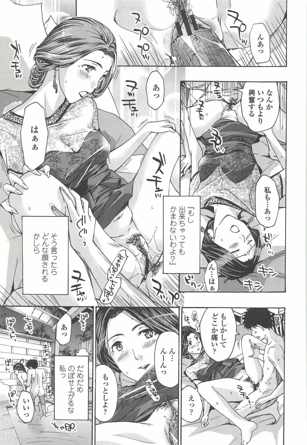 私とイイことしよ? Page.58