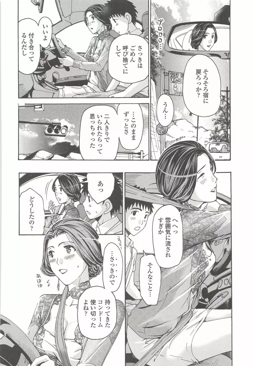 私とイイことしよ? Page.61