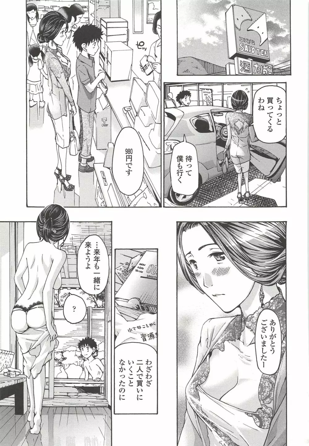 私とイイことしよ? Page.62